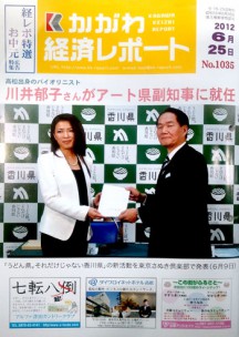 香川経済レポート06月 表紙